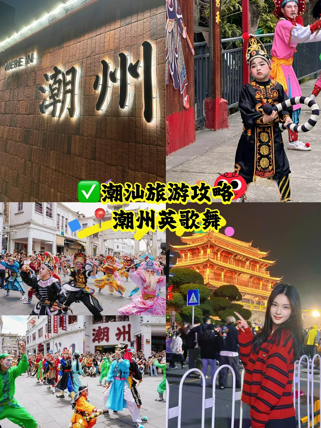 潮州➕揭阳➕汕头🌈旅游5天人均800当地团攻略
