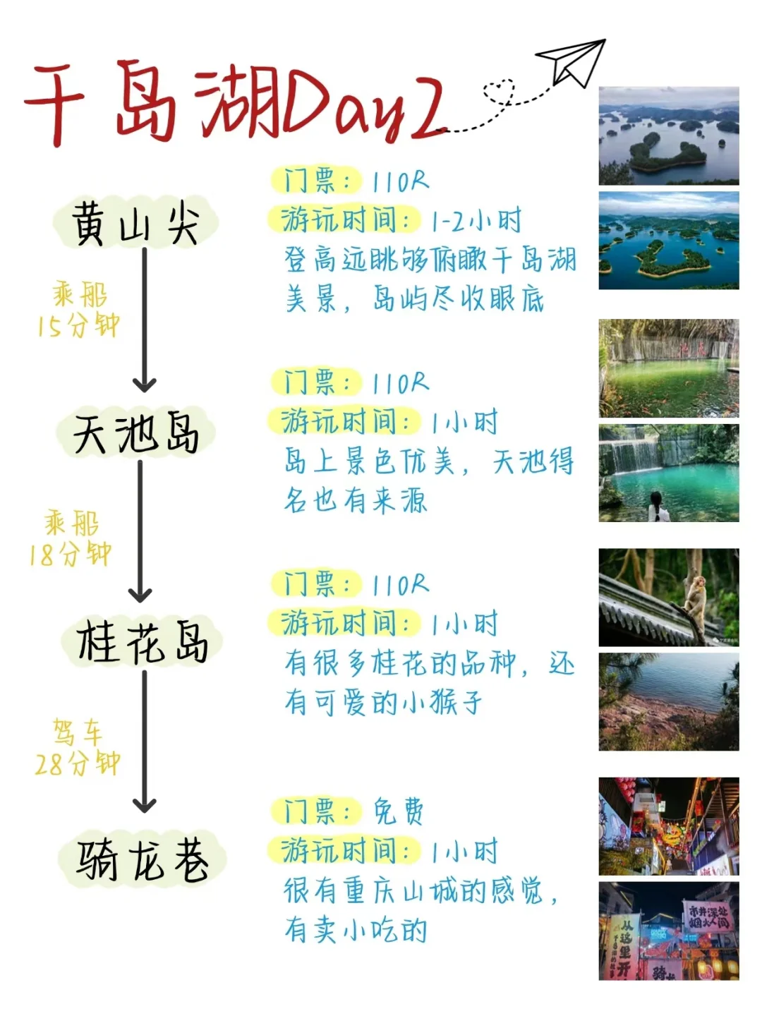 千岛湖三天两晚旅游攻略