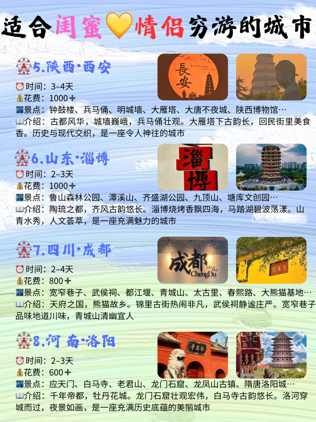 敲适合情侣❤闺蜜穷游的城市｜总有你喜欢的