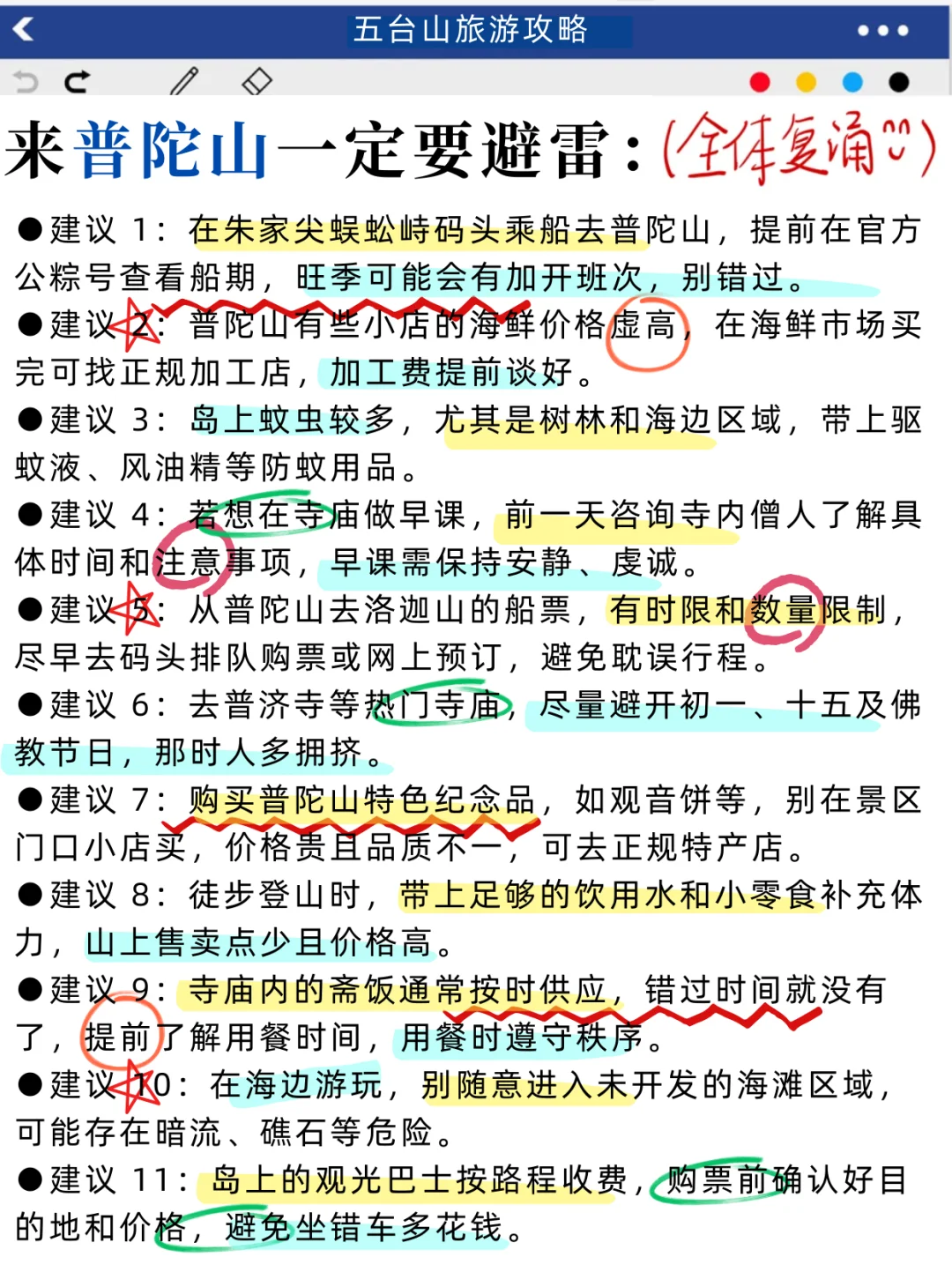 普陀山旅游攻略，听劝！速速码住！