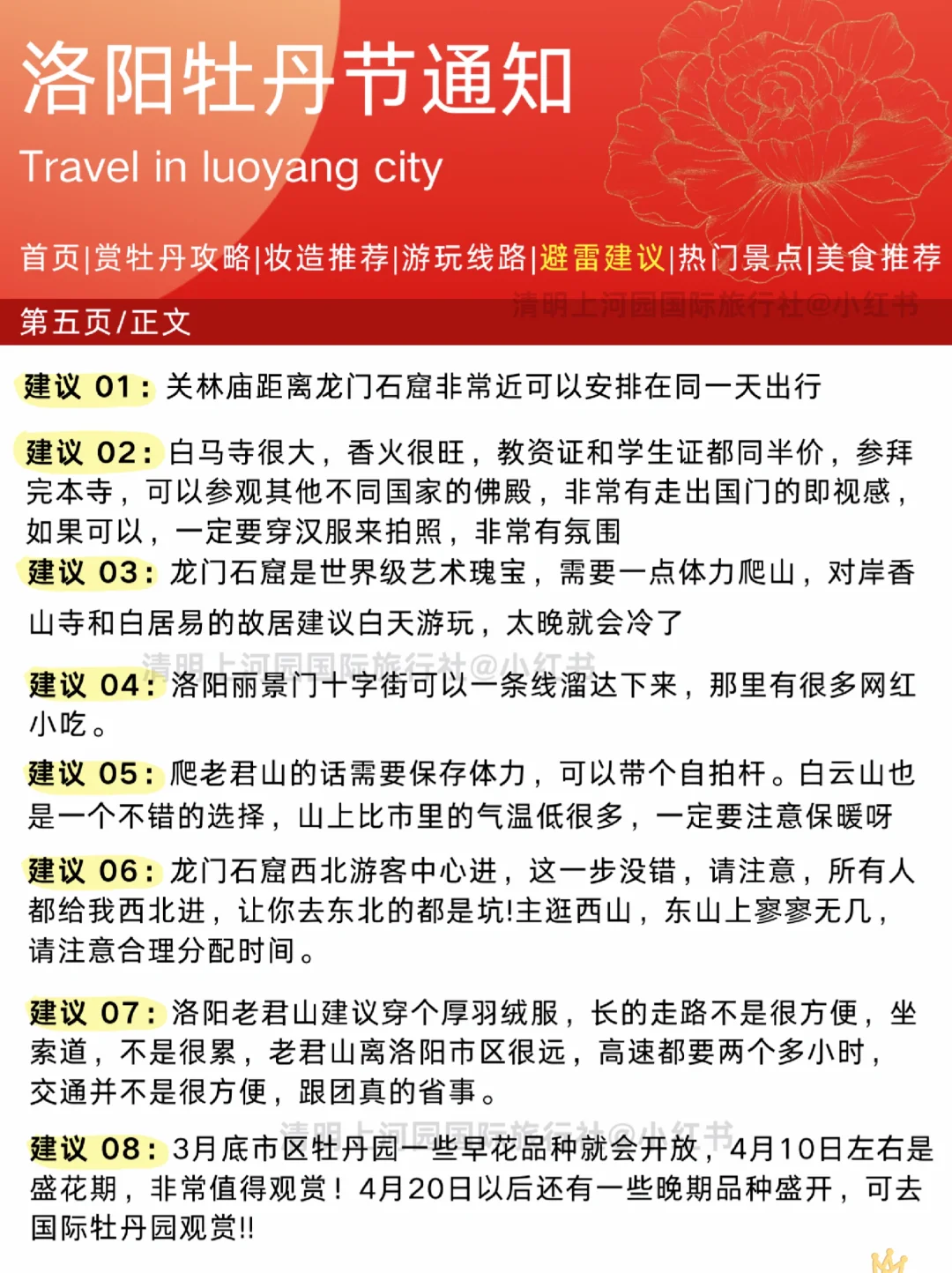 【洛阳牡丹节旅游通知】✈️请尽快修改行程