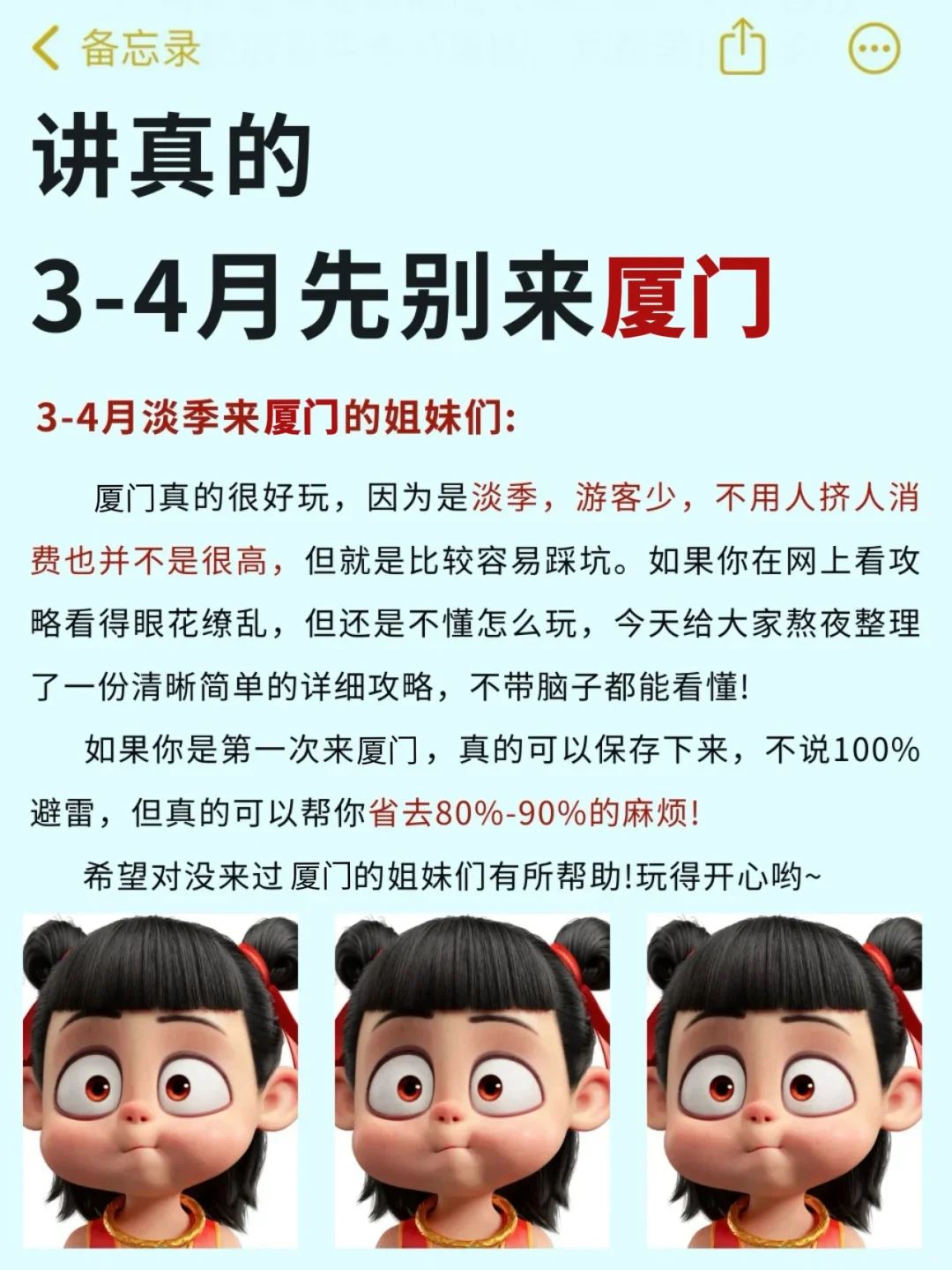 3-4月去厦门旅游的姐妹听劝人拜托