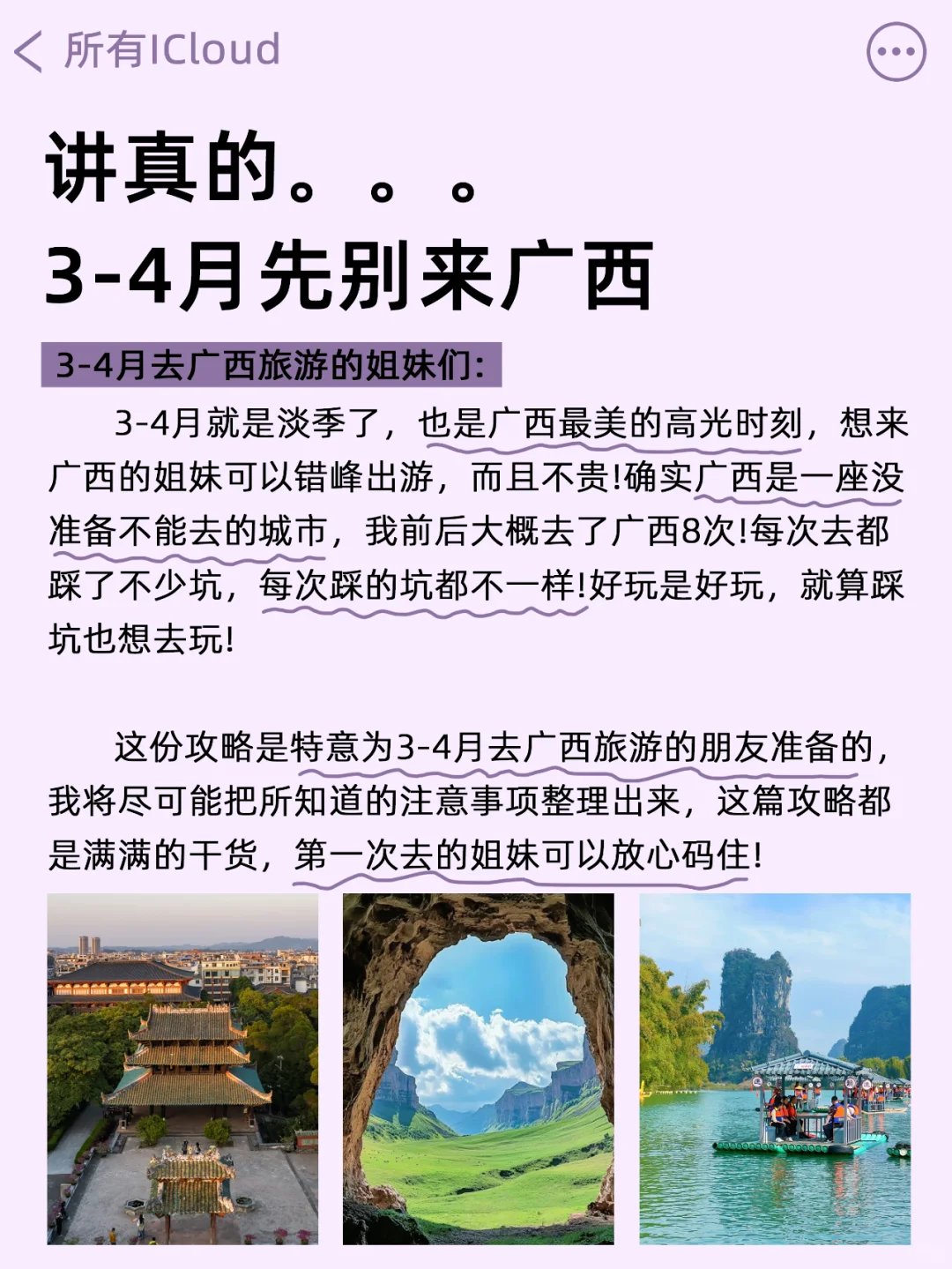 3-4月淡季广西旅游攻略！本地人大实话🙏