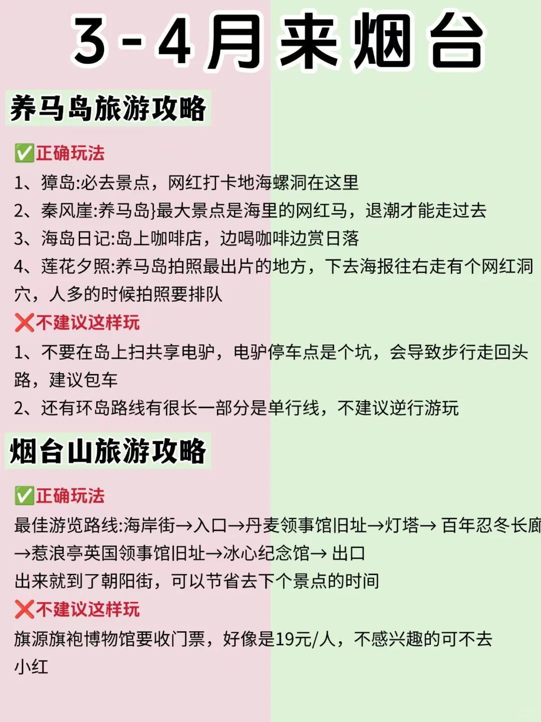 3-4月去烟台👭超全旅游攻略（附玩法）