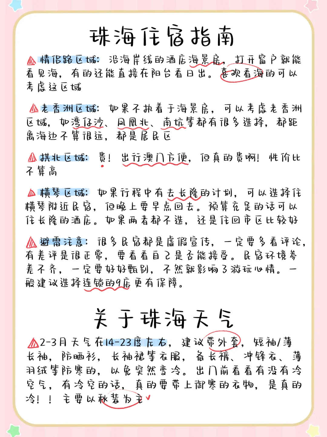 劝退每个不做攻略就来珠海旅游的人（附攻略