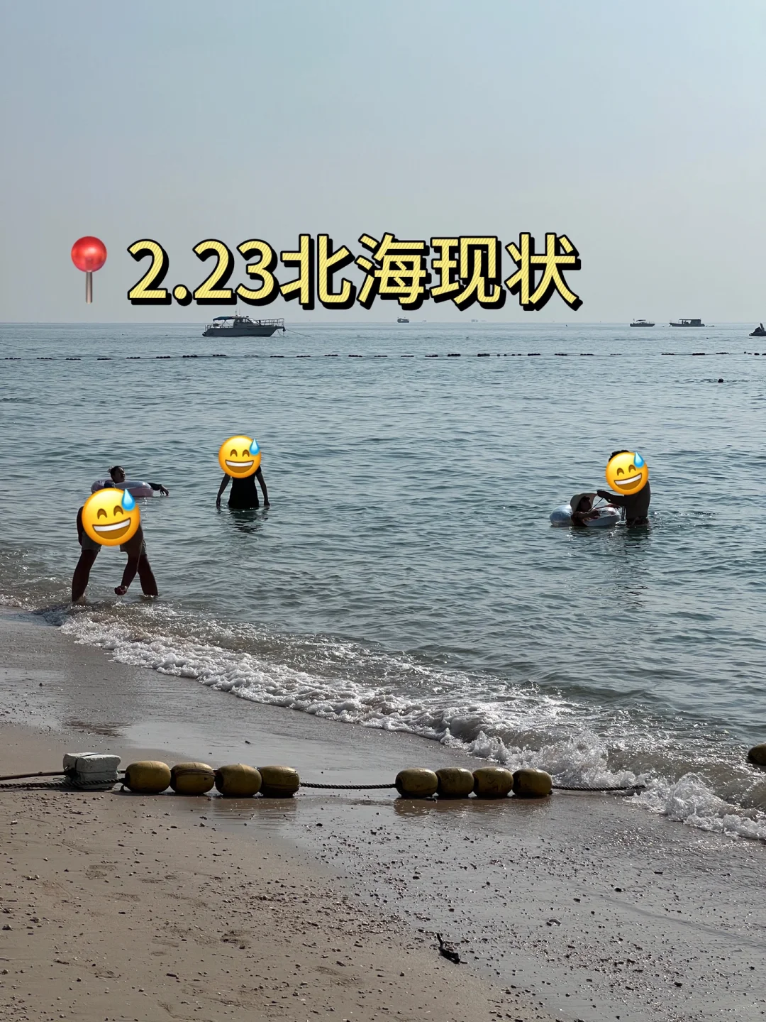 2-3月来北海玩真的要听劝。。。已老实🙏