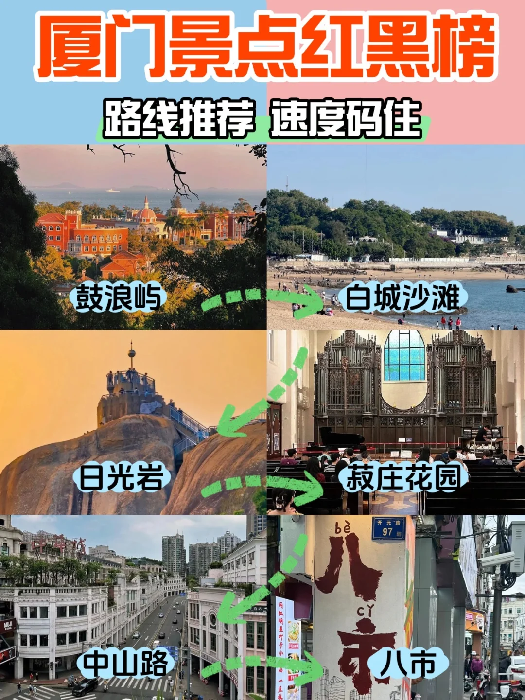 厦门旅游热门景点攻略｜放心去🆚不要去