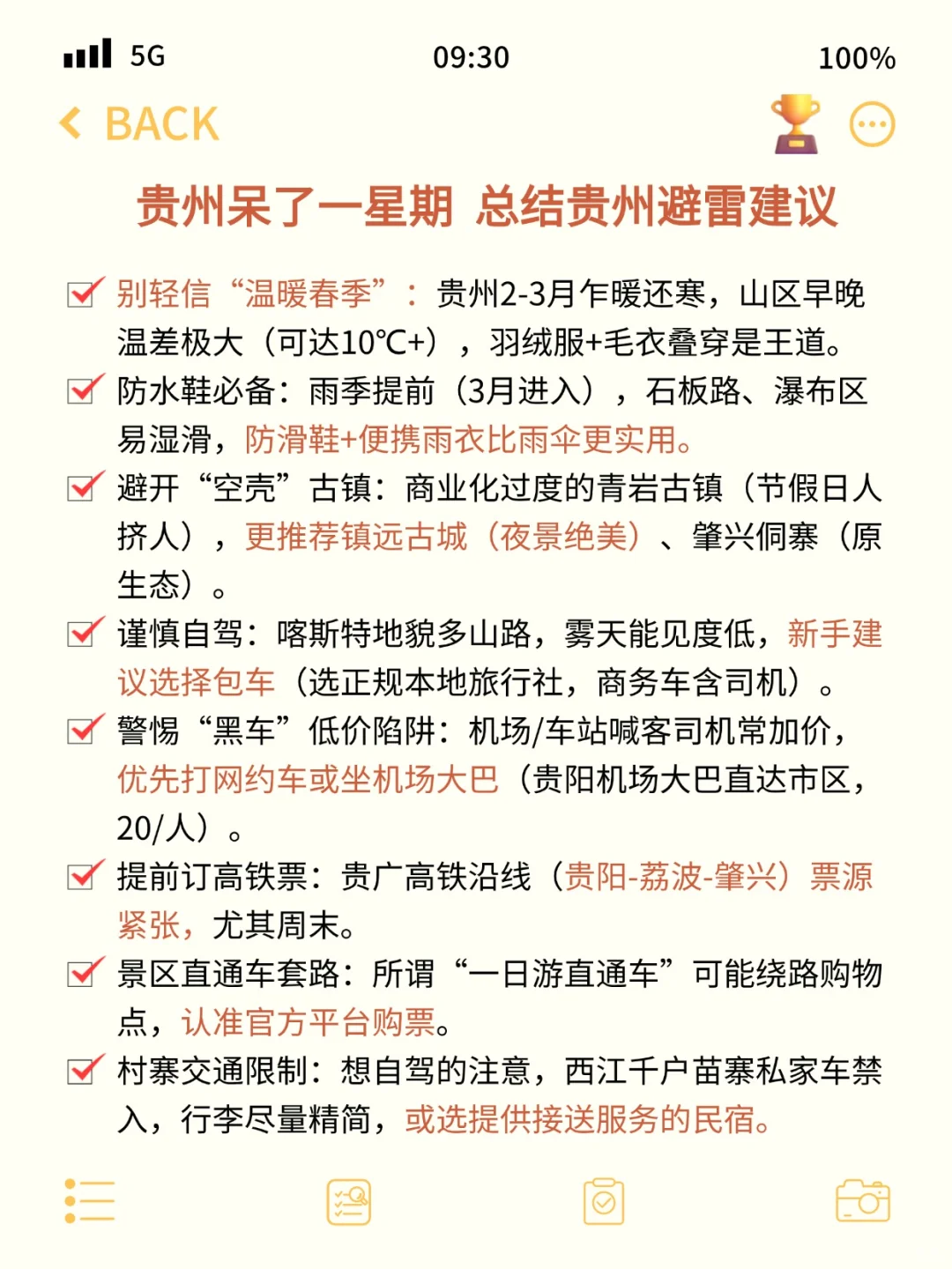2~3月淡季去贵州❗️一次性讲清楚怎么玩