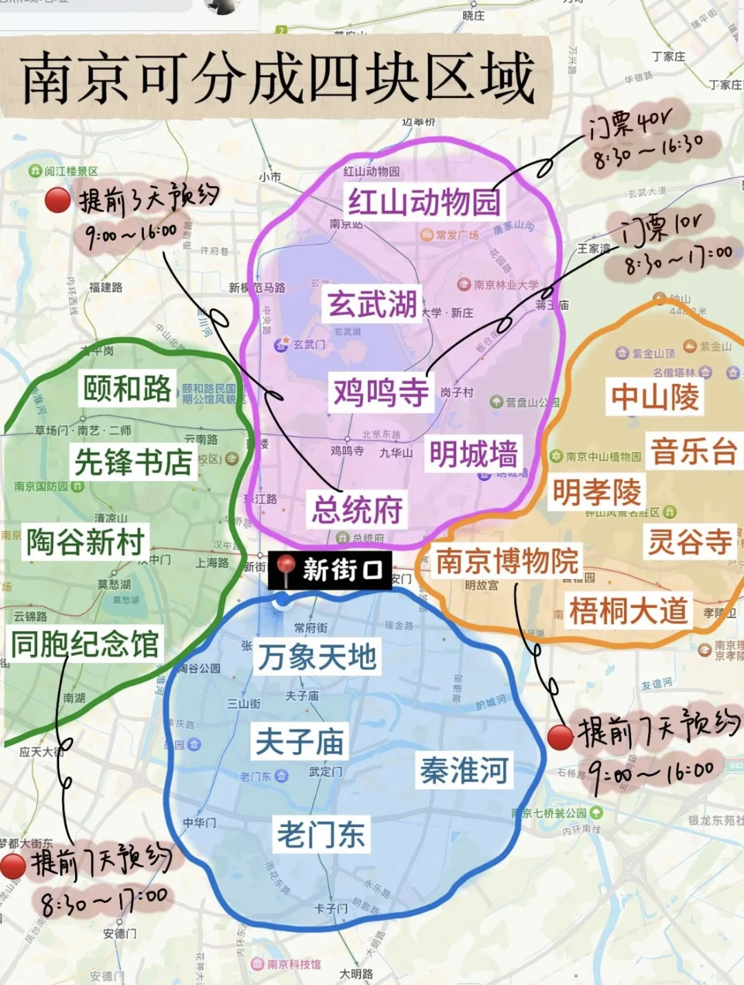 南京旅游👋绘全攻略‼️本地人总结！！