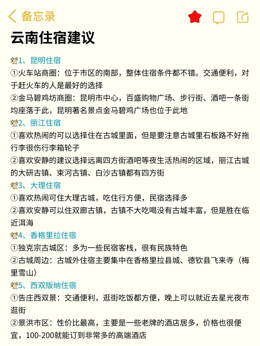 1-2月计划去云南的姐妹请听劝！