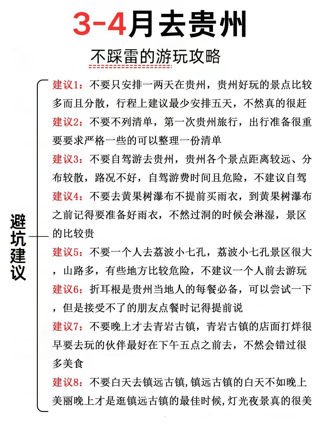 3-4月来贵州旅游♥不踩雷的旅游攻略