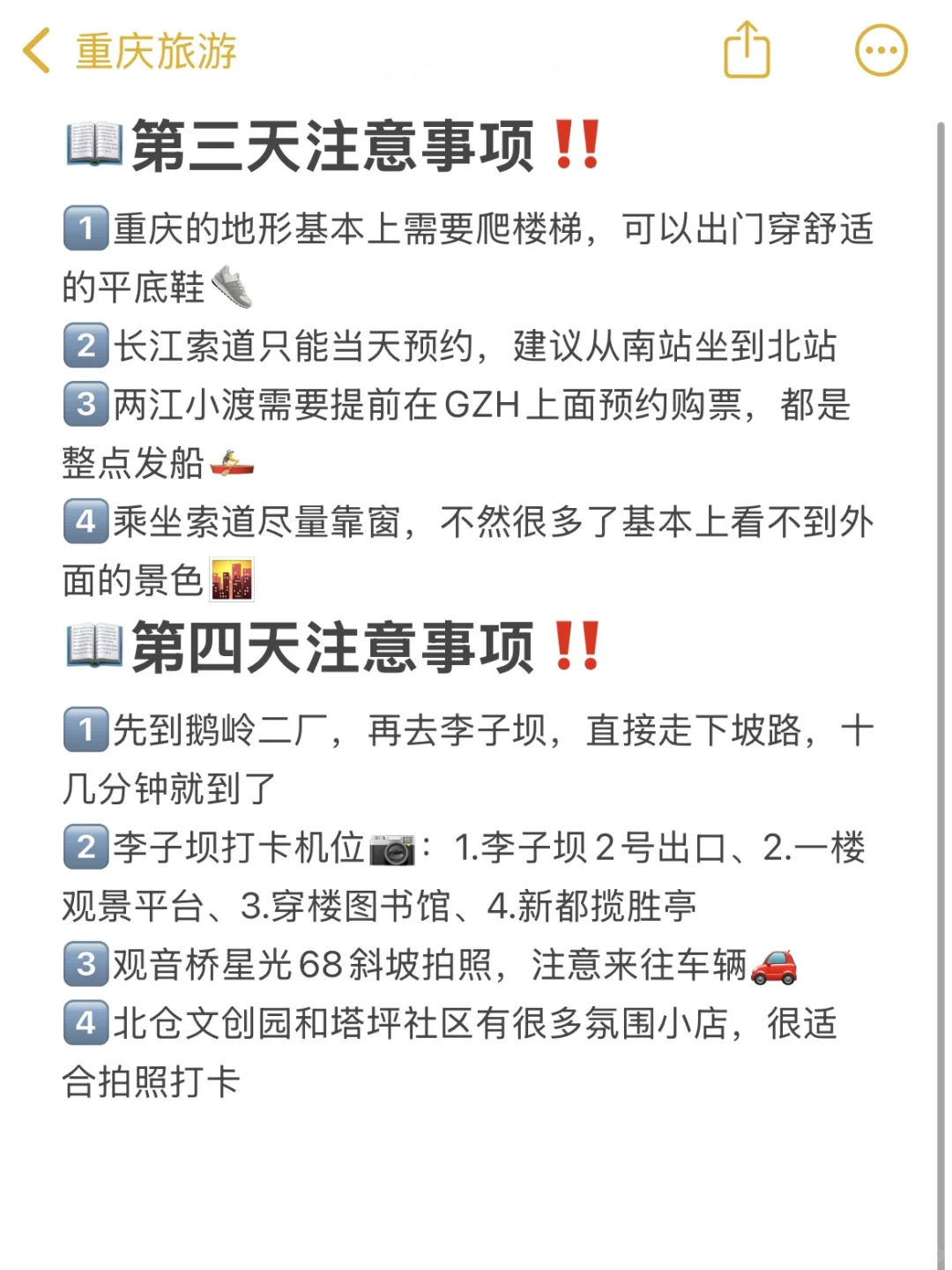 重庆土著整理的旅游攻略✅懒人必备直接躺平