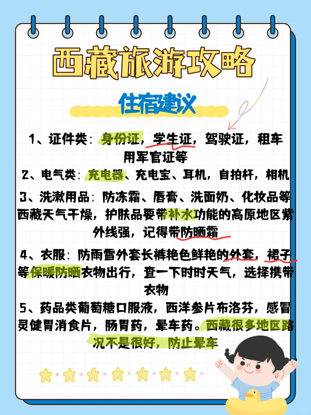西藏旅游攻略篇 什么需要注意🔥解答疑问