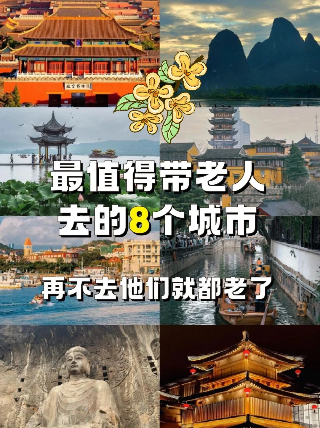 带上老人，一起去旅行