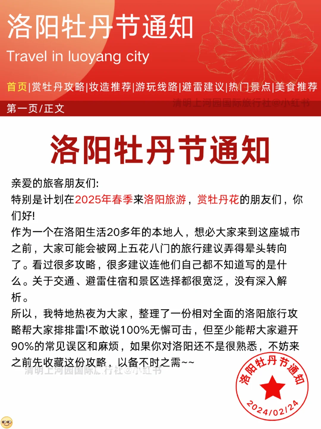 【洛阳牡丹节旅游通知】✈️请尽快修改行程