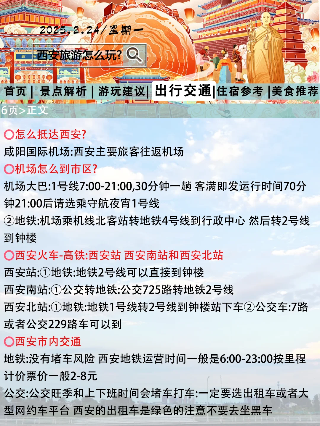 西安旅游最新通知！出发前一定要看😭