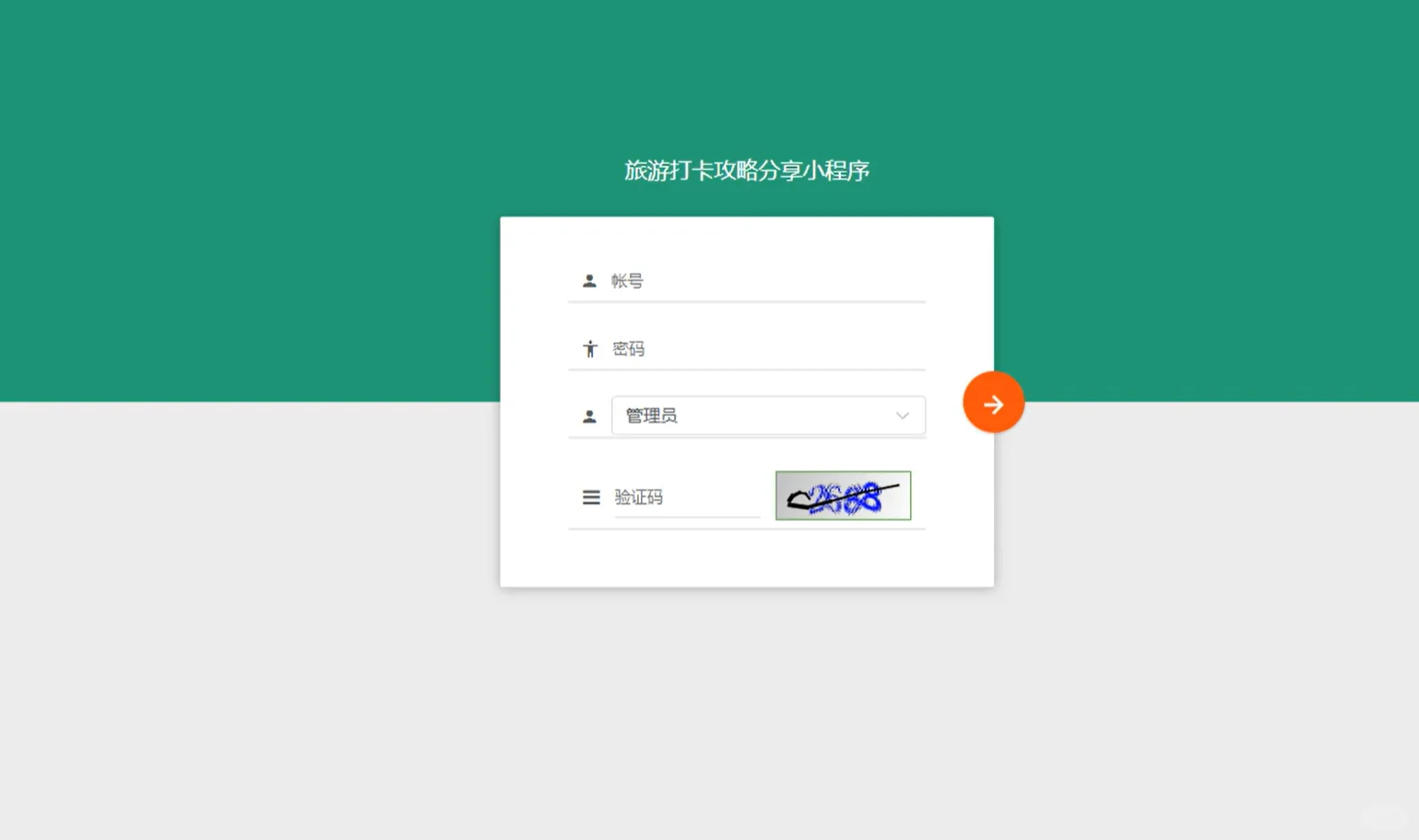 SpringBoot+小程序｜超实用旅游打卡攻略分享