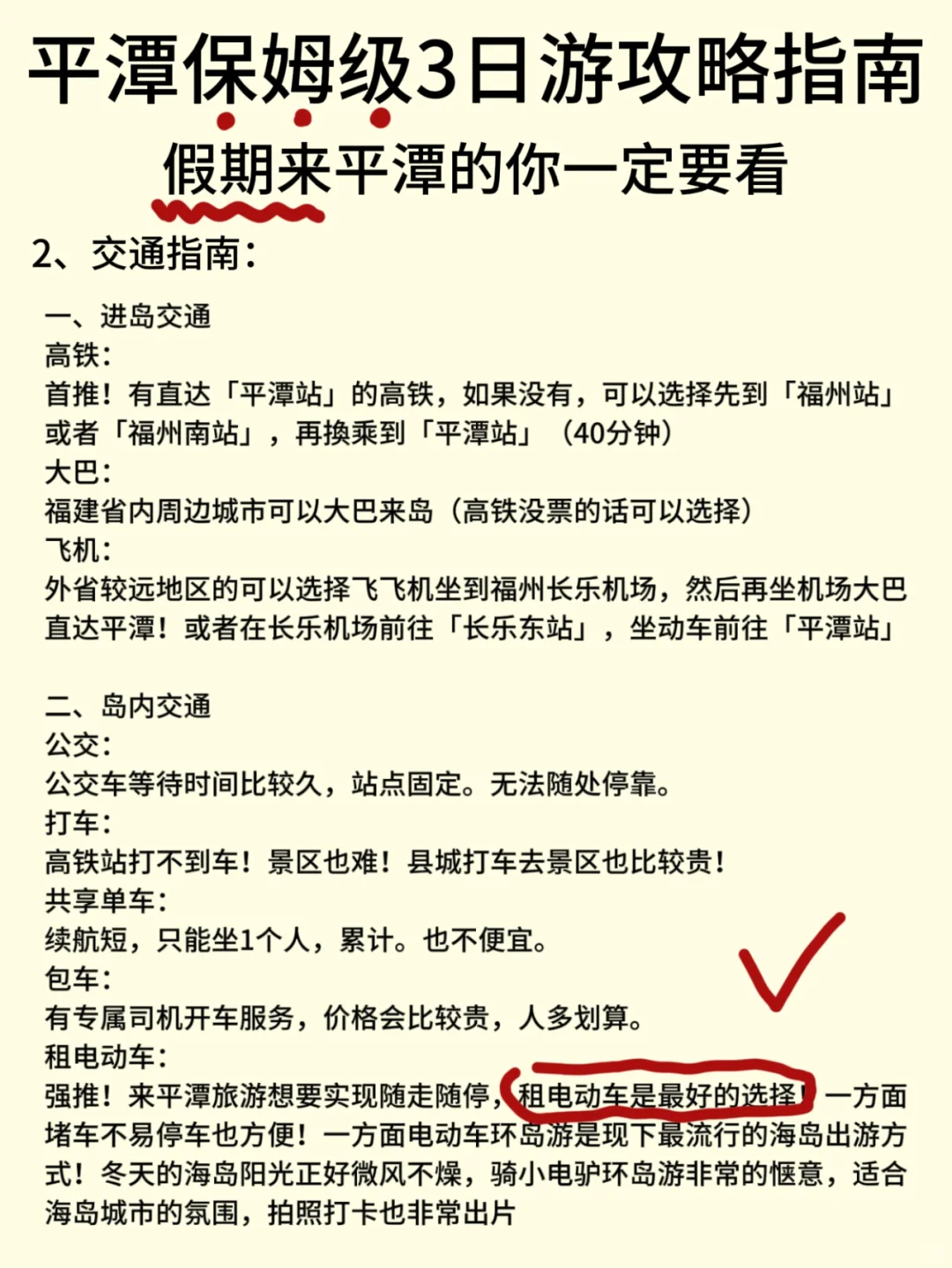 平潭旅游丨保姆级3日游攻略指南✅