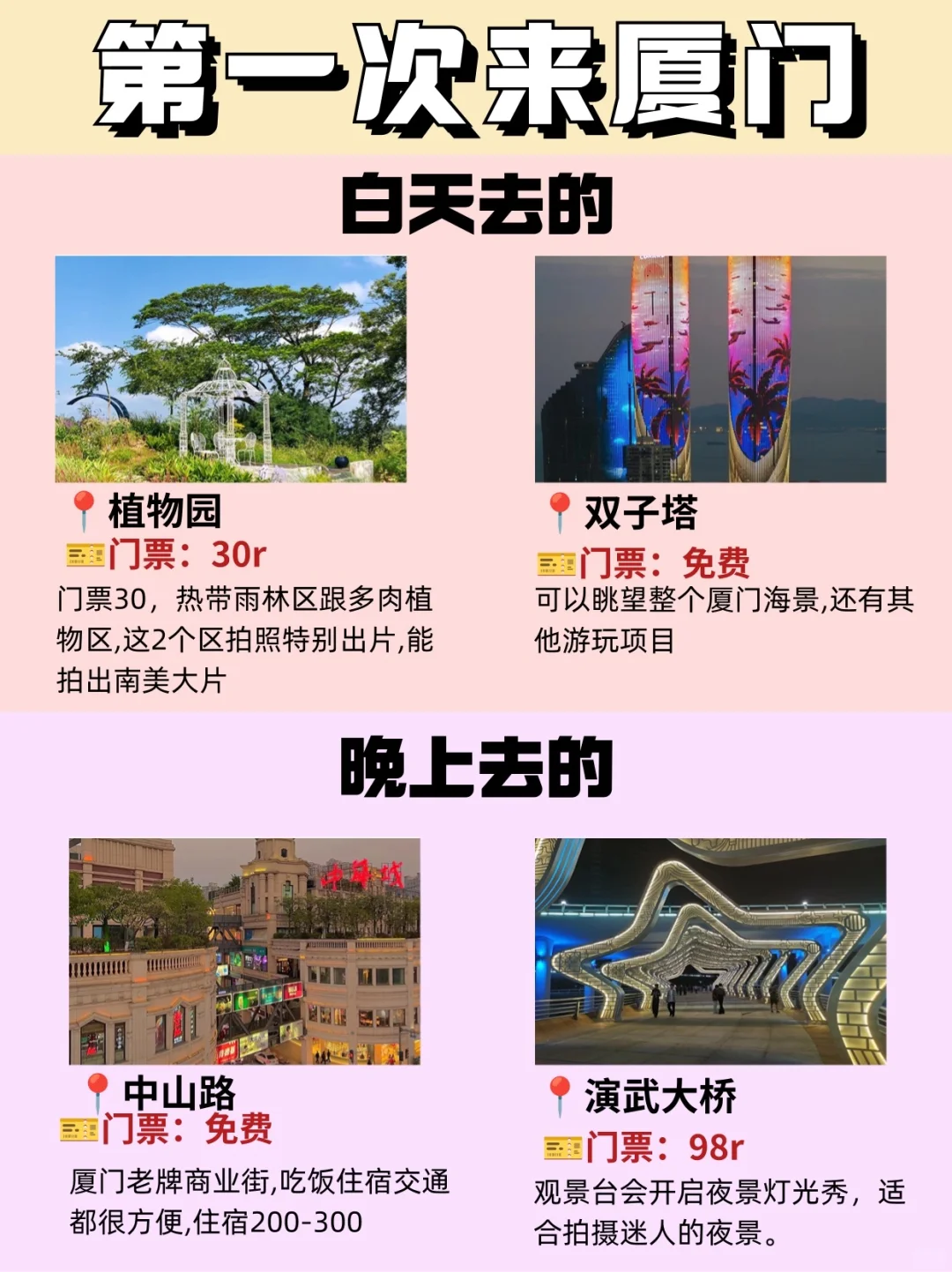 厦门旅游热门景点攻略｜放心去🆚不要去