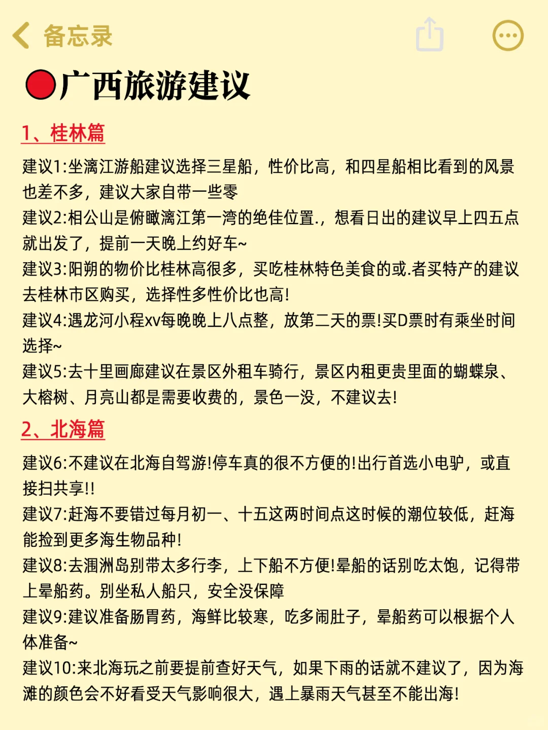 真心提醒3-4月去广西的姐妹👭，听劝😭