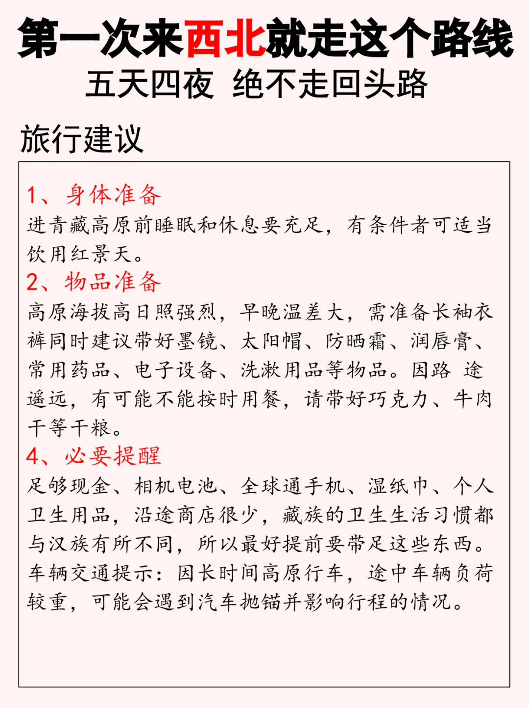 西北青甘大环线五天四晚！不绕路的游玩攻略