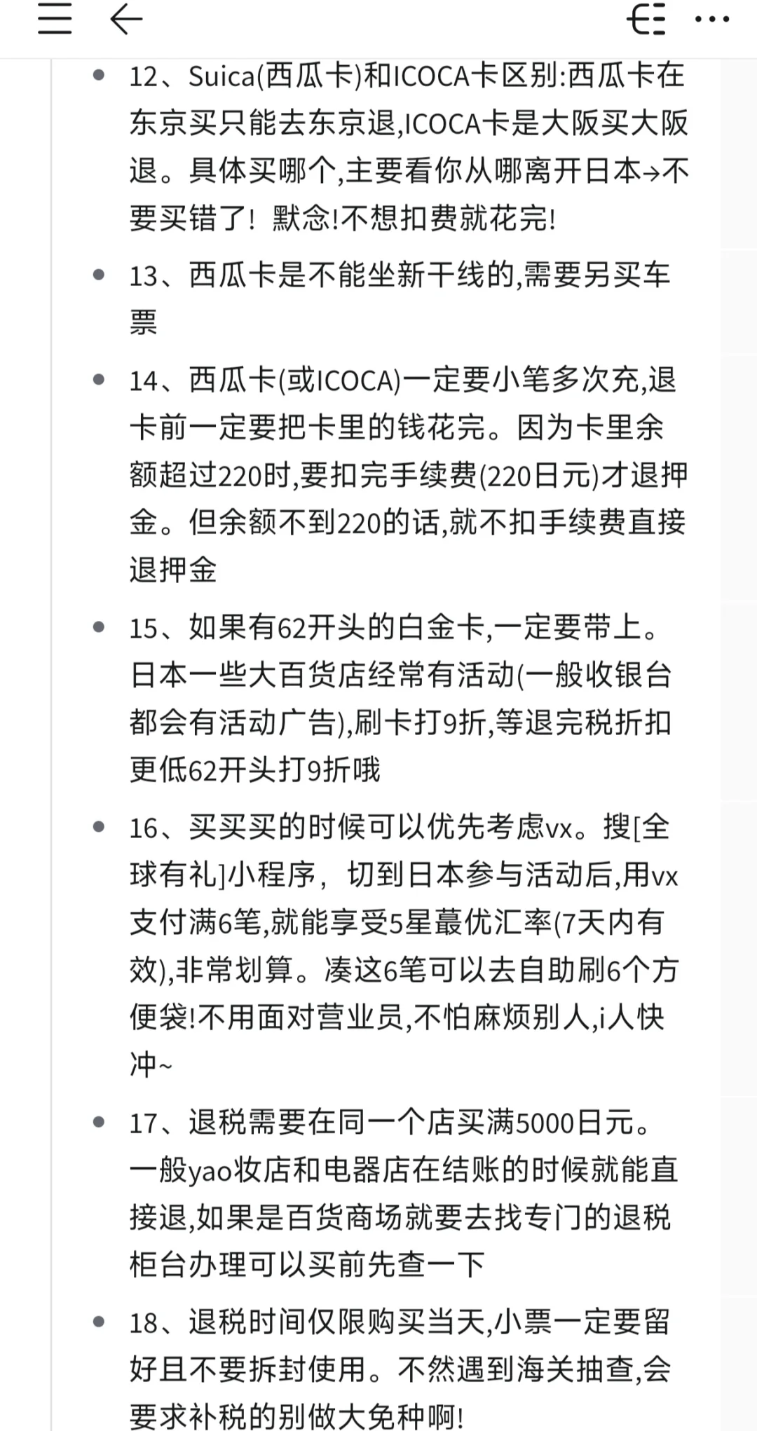 J人好恐怖…朋友做的✈日本旅游攻略震撼到