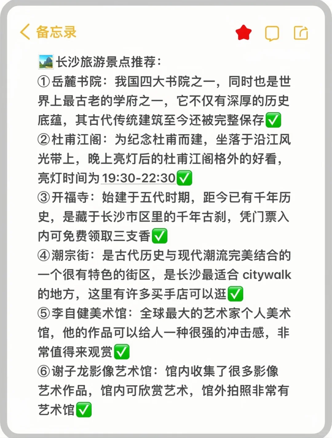 长沙旅游超全攻略来袭🔥