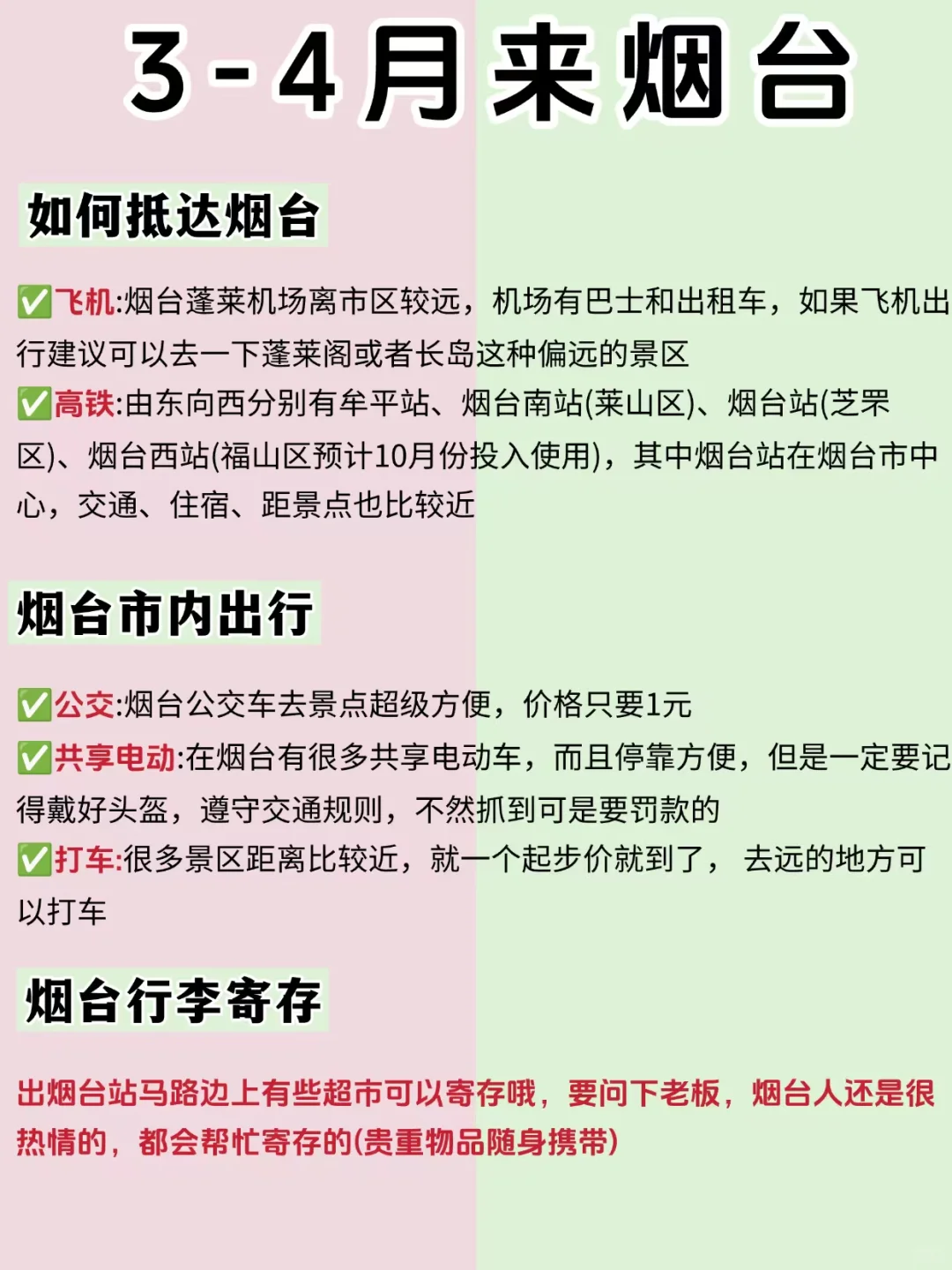 3-4月去烟台👭超全旅游攻略（附玩法）