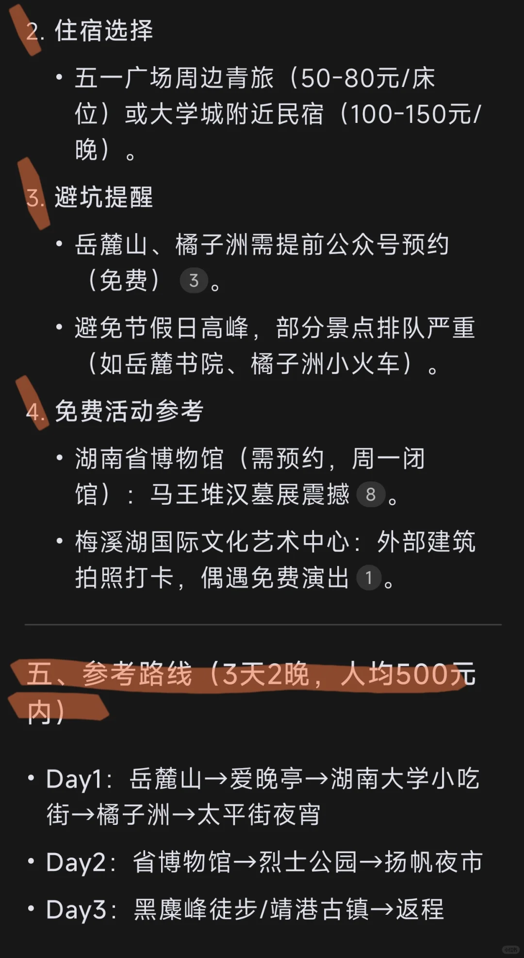 DeepSeek 看清湖南长沙旅游攻略！💯