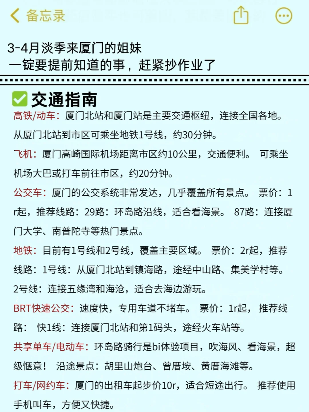 3-4月去厦门旅游的姐妹听劝人拜托