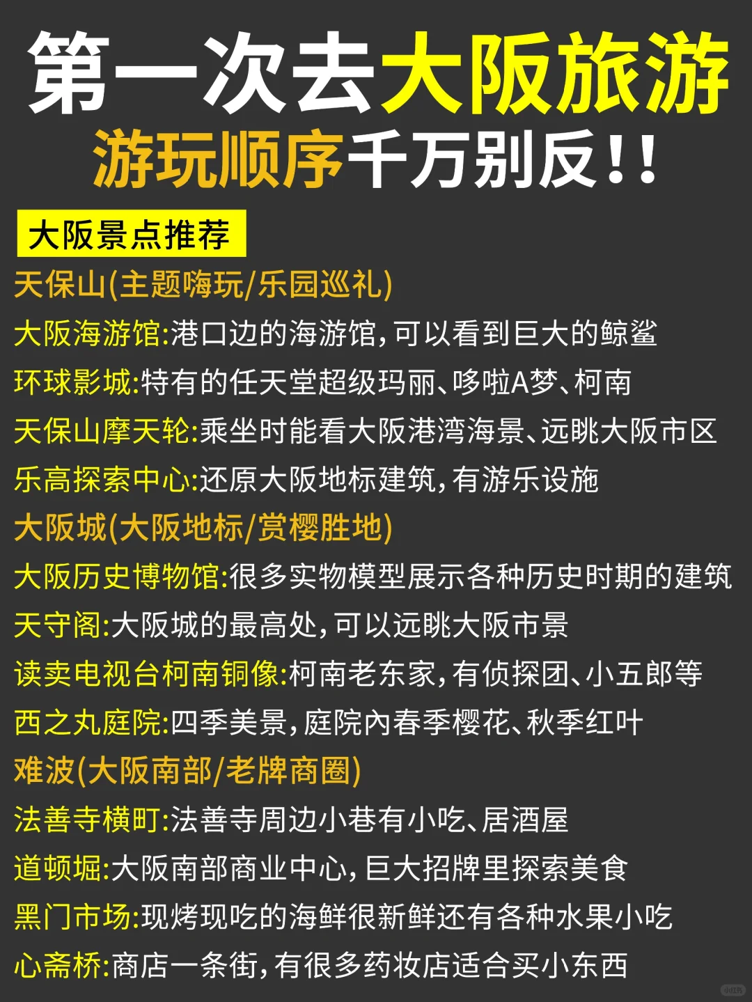 大阪保姆级攻略🔥要去的赶紧来抄作业🐴