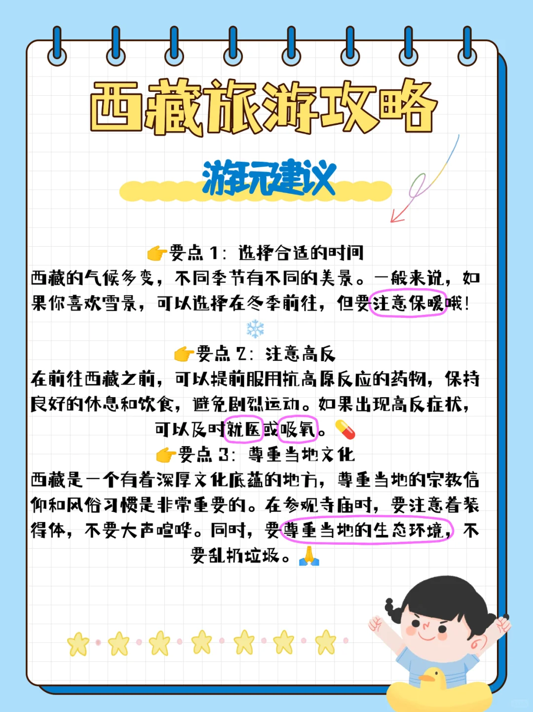 西藏旅游攻略篇 什么需要注意🔥解答疑问