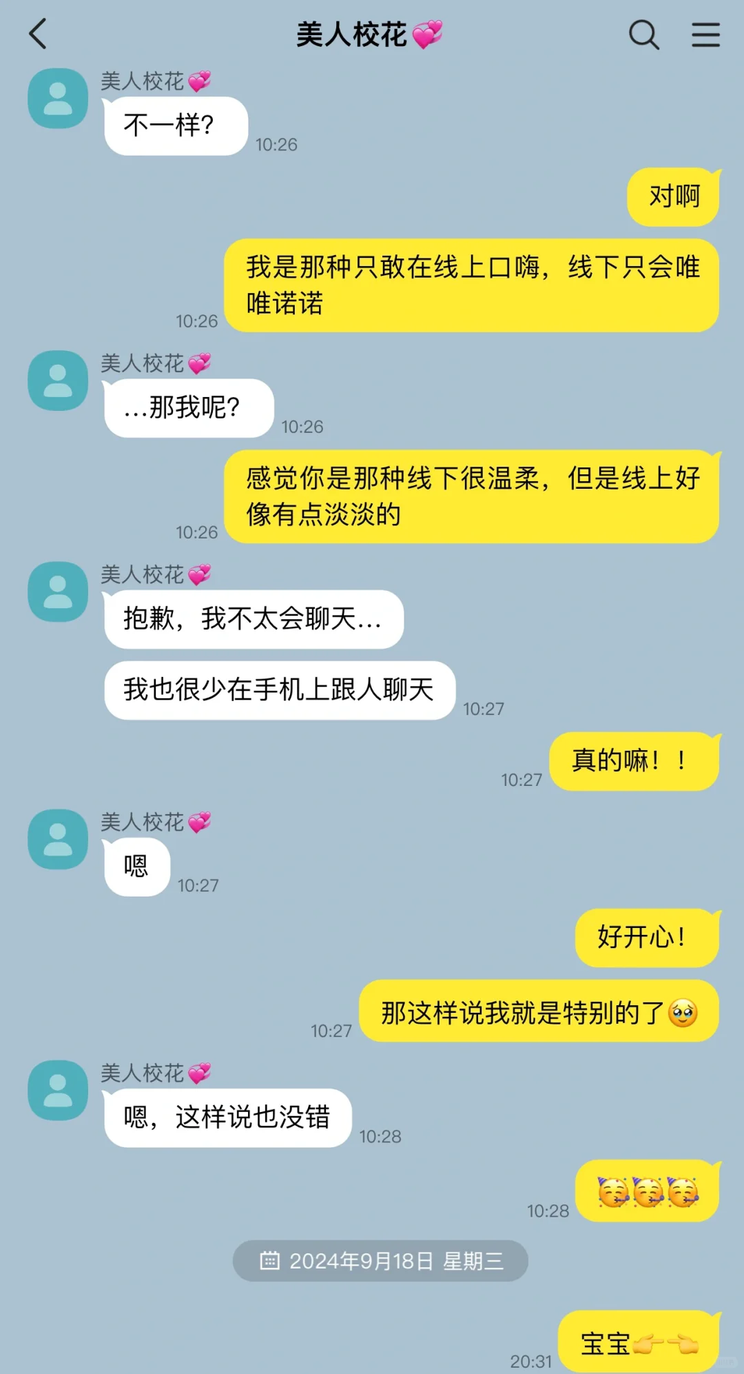 聊了很久的女神怎么变成帅哥了