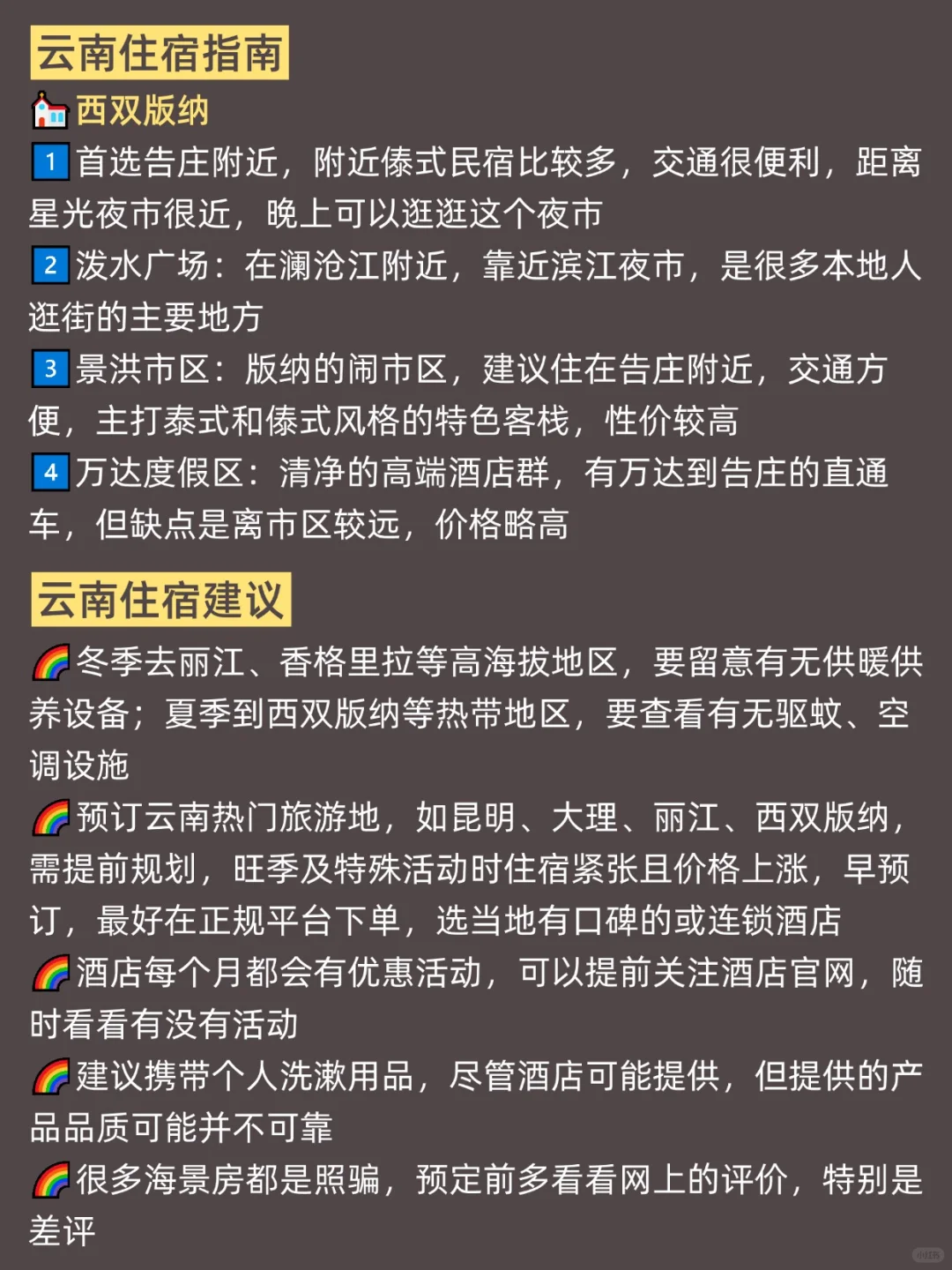 3-5月去云南旅游，这篇攻略千万别错过！