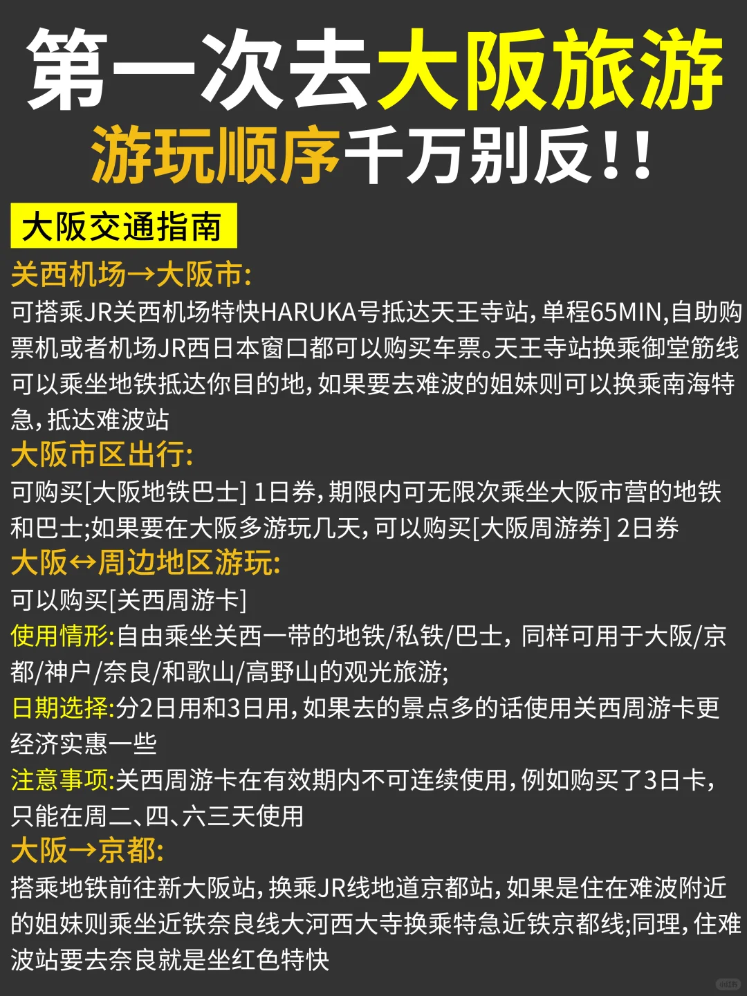 大阪保姆级攻略🔥要去的赶紧来抄作业🐴