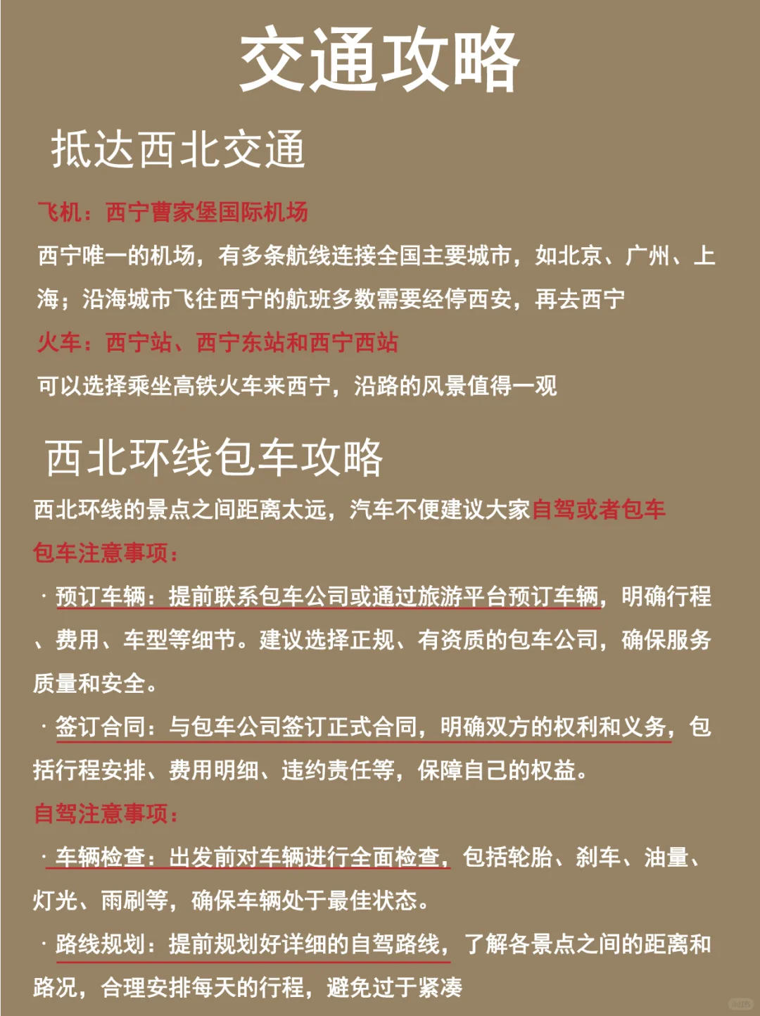 西北旅游攻略‼本地人整理的不绕路行程📝