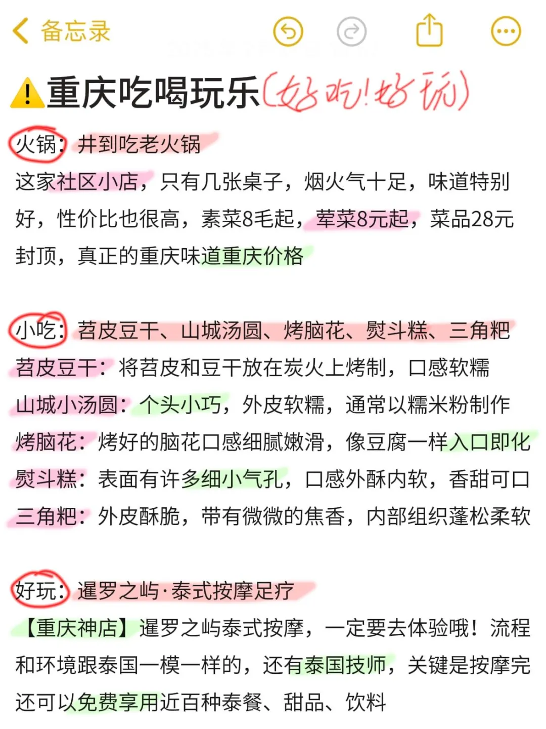 被J人女朋友做的重庆四日游攻略惊呆了‼️