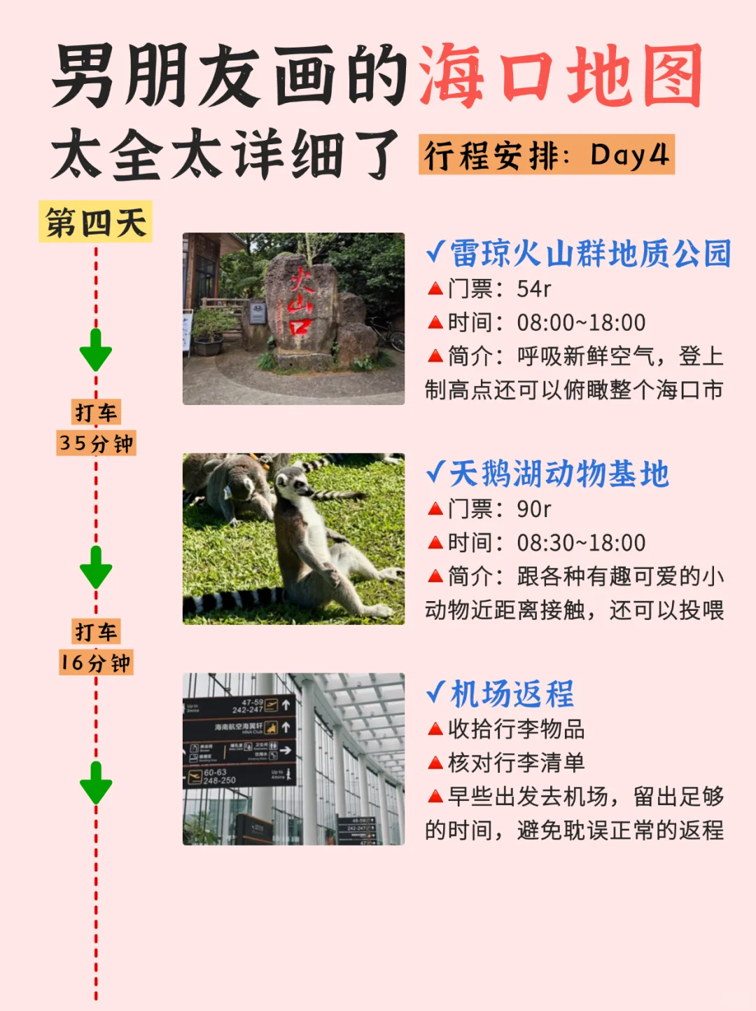 男朋友做的海口旅游攻略,看完很感动❤️