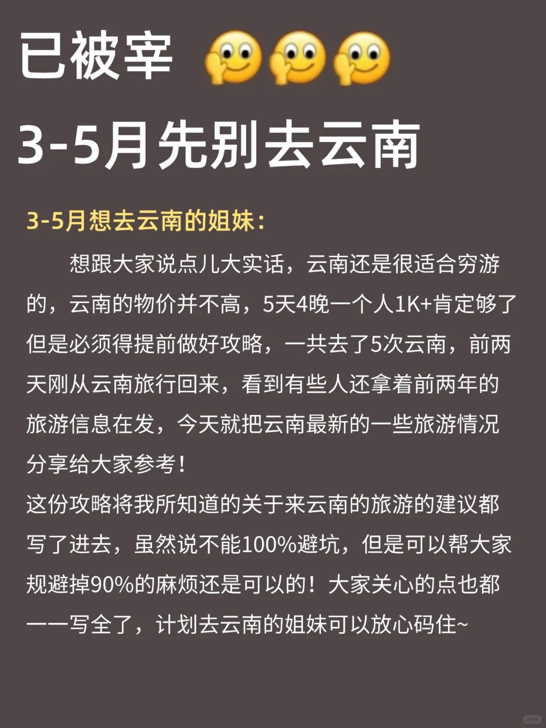 3-5月去云南旅游，这篇攻略千万别错过！