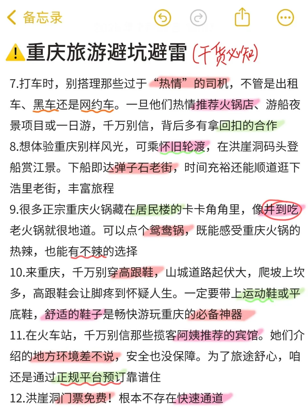 被J人女朋友做的重庆四日游攻略惊呆了‼️
