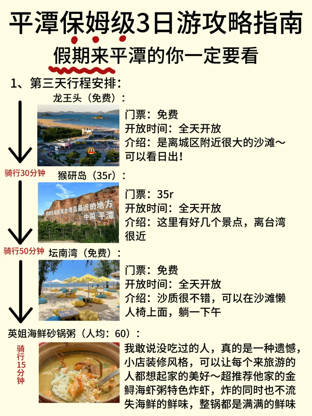 平潭旅游丨保姆级3日游攻略指南✅