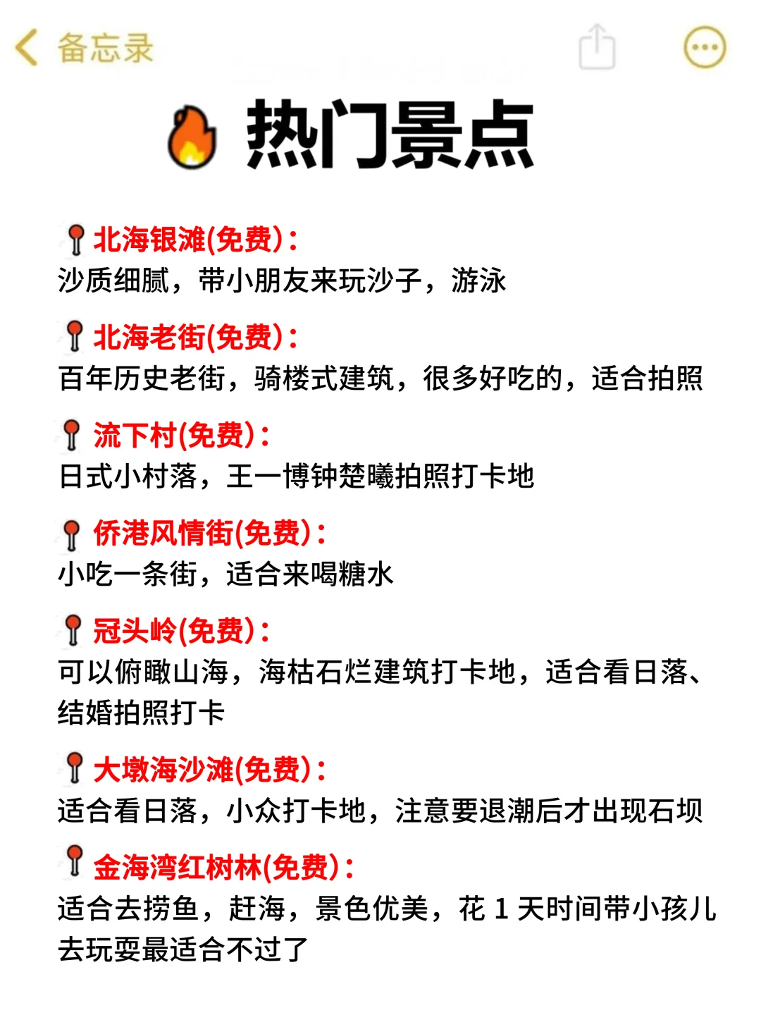 3-4月淡季北海旅游攻略！本地人大实话🙏