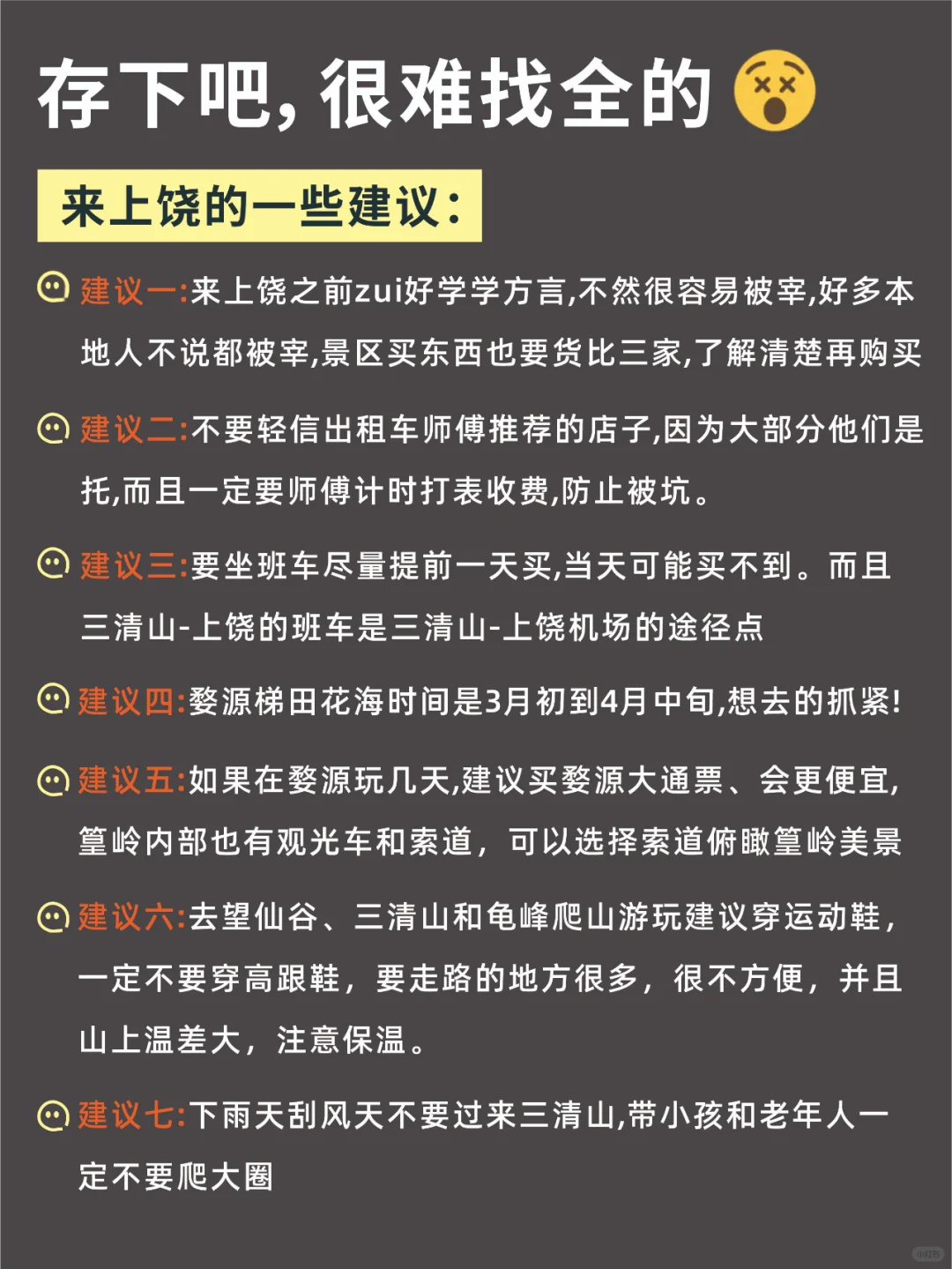 2-4月份来上饶不看这篇攻略！小心被宰😰