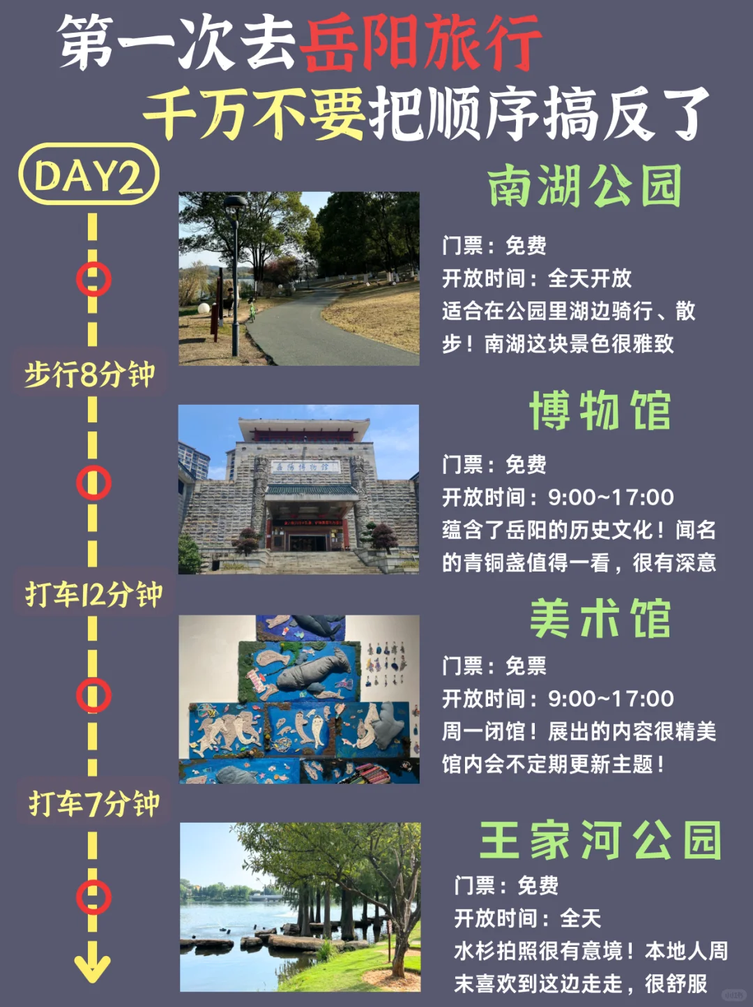 第一次去岳阳旅游，千万不要把顺序搞反了。。。