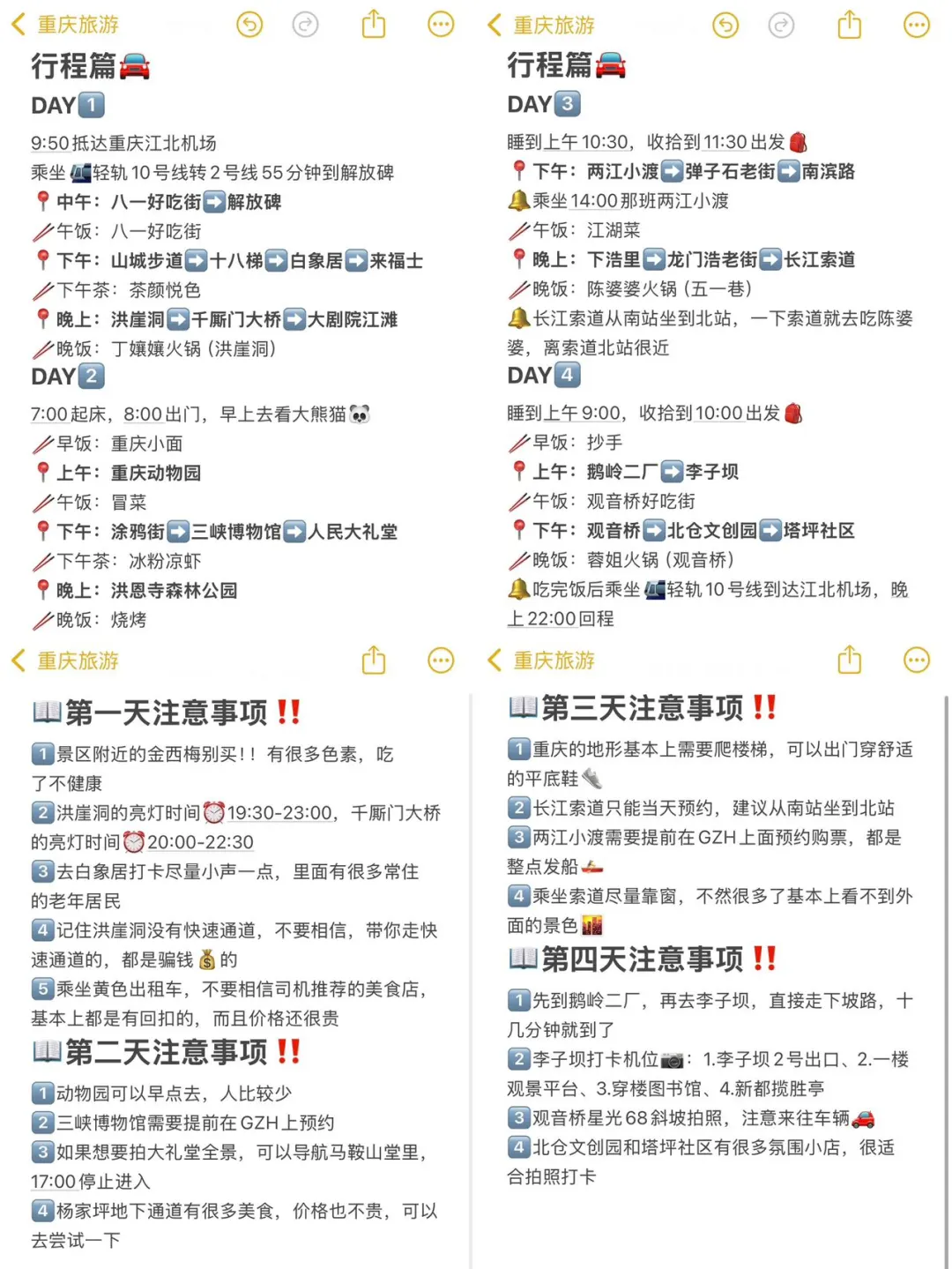 重庆土著整理的旅游攻略✅懒人必备直接躺平