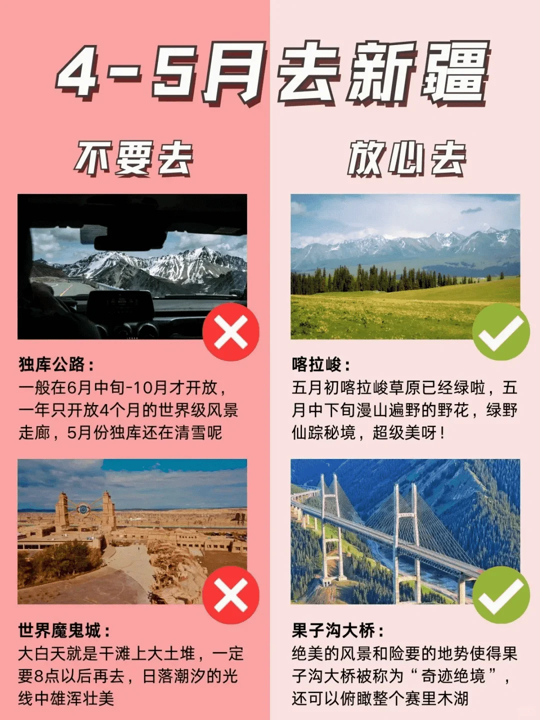 4-5月新疆旅游攻略，放心VS建议去