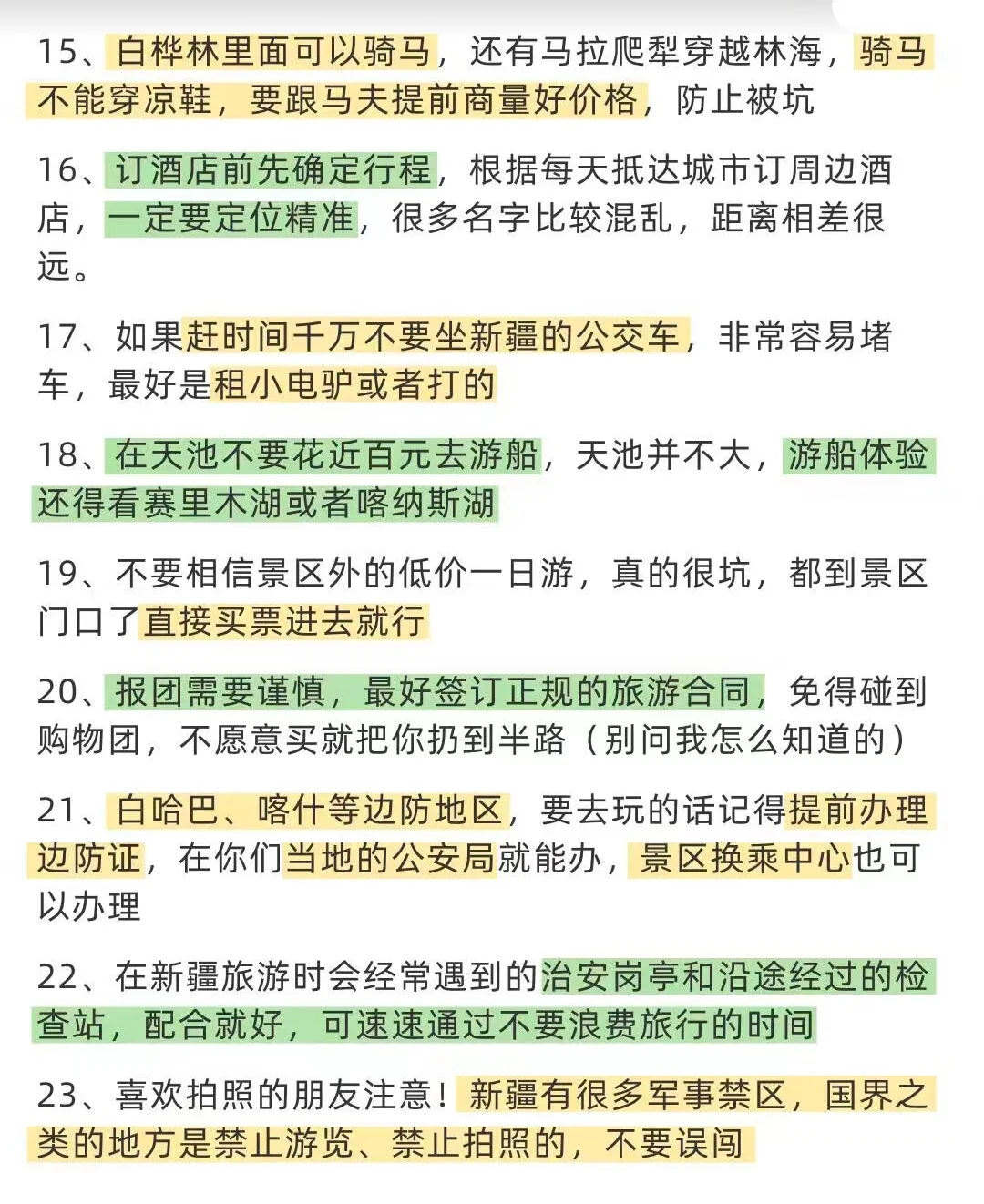 刚从新疆回来必知的30件事