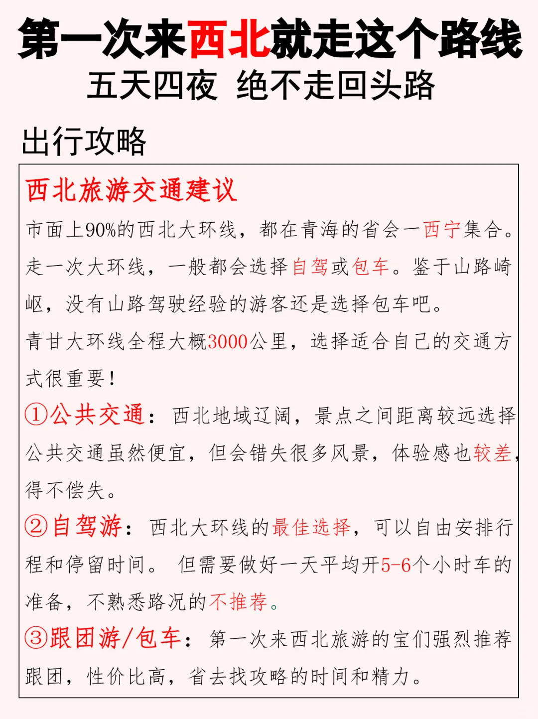 西北青甘大环线五天四晚！不绕路的游玩攻略