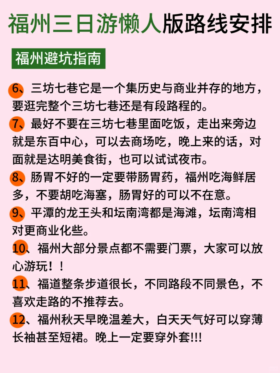 3-4月去福州懒人旅游攻略，直接抄作业