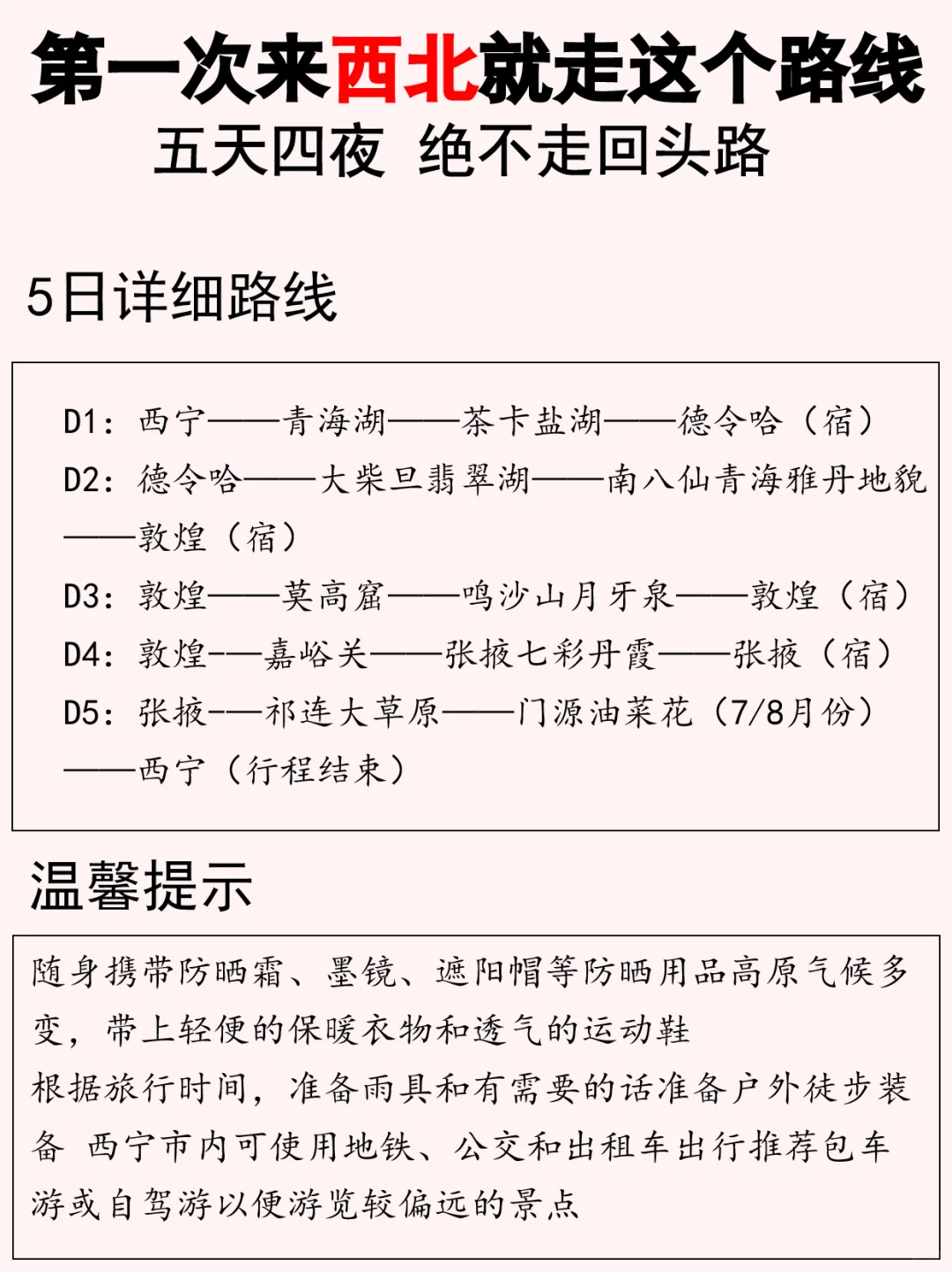 西北青甘大环线五天四晚！不绕路的游玩攻略